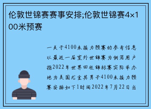 伦敦世锦赛赛事安排;伦敦世锦赛4×100米预赛