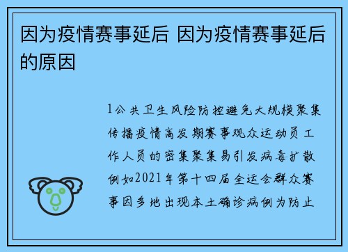 因为疫情赛事延后 因为疫情赛事延后的原因