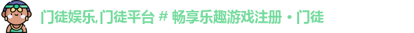 门徒娱乐